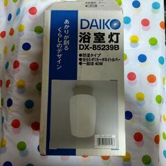 DAIKO 浴室灯 DX-85239B