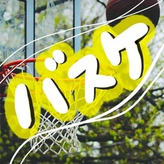 🏀✨🏀楽しくバスケしたい人ーーー！！🏀✨🏀楽しく体を動かしたい人🌈✨