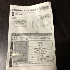 千住 TEKNOS カジュアルコタツ EKA881Aの画像