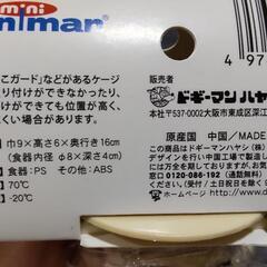 【数日内、撤退！】ドギーマン ハヤシ 小動物の壁に掛ける食器
ウサギ フェレット モルモット 犬 猫 2個セットの画像