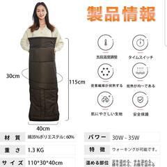 電気足温器 フットウォーマー 着るコタツの画像