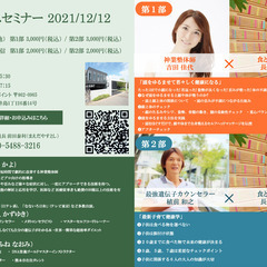 【ZOOM＆リアル開催！大人気！Wellness Seminar...