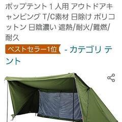 ミリタリーテント