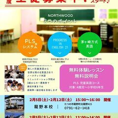 無料体験レッスン＆説明会～2022年度生徒募集～3月開講～【楽し...