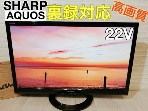 ⭕️裏番組録画対応‼️SHARP・AQUOS✨液晶テレビ✨