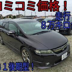 h18年、後期型オデッセイ！コミコミ価格！走行8万キロ台！ロング車検！