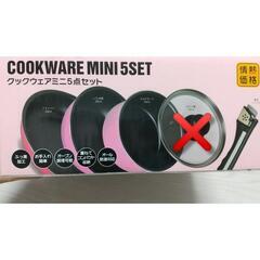 【決定】鍋&フライパンセットの画像