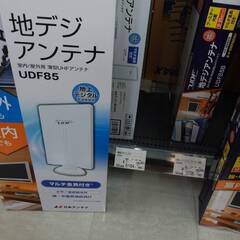 お値下げしました半額以下■■　地デジアンテナ　UDF-85　8,...