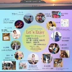 楽しい事が好きな仲間募集中♬ 体験型ワークショップ&生演奏イベン...