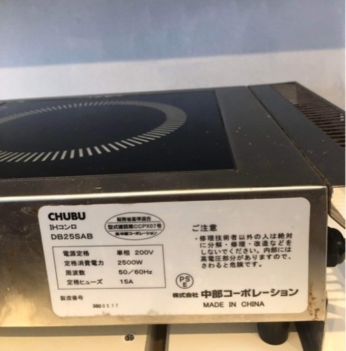 ★★おすすめ★★ Chubu IH cooker DB25SAB 200V 2.5kW Small type 中部 IH 調理器 DB25SAB 保温モード付 単相200V 2.5kW 小型タイプ中古。
