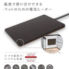 新品 未開封 Petio ペットのための電気ヒーター ハードLサイズ