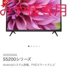 テレビ32インチ　32S5200A