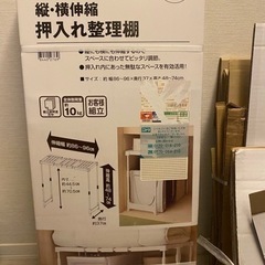 新品未開封　ニトリ押入れ整理棚2個セット