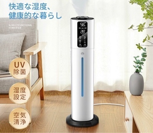 加湿器 大容量  9L 超音波 加湿器 UV除菌 湿度設定 次亜塩素酸水対応