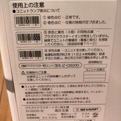 【美品】シャープ　プラズマクラスターイオン発生機の画像