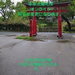 年末太陽礼拝オンライン