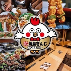焼鳥ぎんじ伏見桃山店アルバイト募集！時給1,200円！の画像