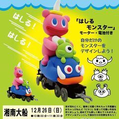 おちゃっぴねんど教室　電池で走るモンスター作品を作ろう！