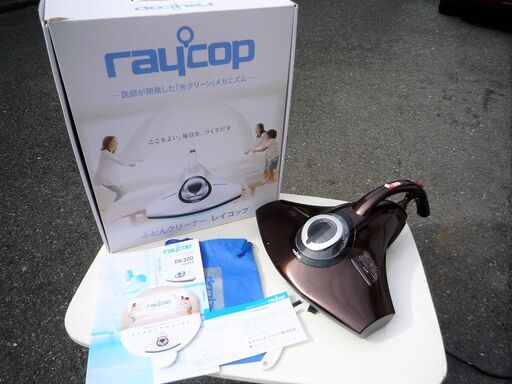 ☆レイコップ Raycop RS-300JBR ふとんクリーナー レイコップRS◆回転ブラシを搭載
