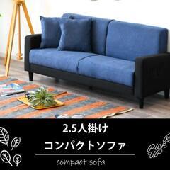 売ります！2,5人掛け　幅160cm　ソファー