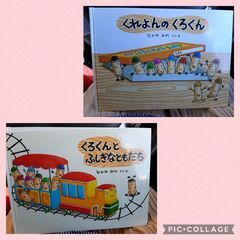 子供絵本　くろくんのくれよん　2冊