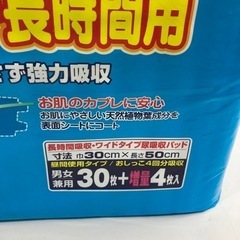 ワイドパッド長時間用　34枚入り　大人用　紙おむつ　介護の画像