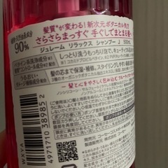 ジュレーム relax シャンプー 500mlの画像