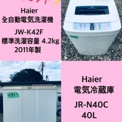 特割引価格★生活家電2点セット【洗濯機・冷蔵庫】その他在庫多数❗️