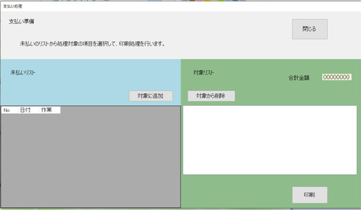 多面的機能支払や中山間地域等直接支払の日当支払い処理を正確で簡単に