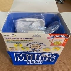 ミルトン　容器、フタ、未使用品の画像