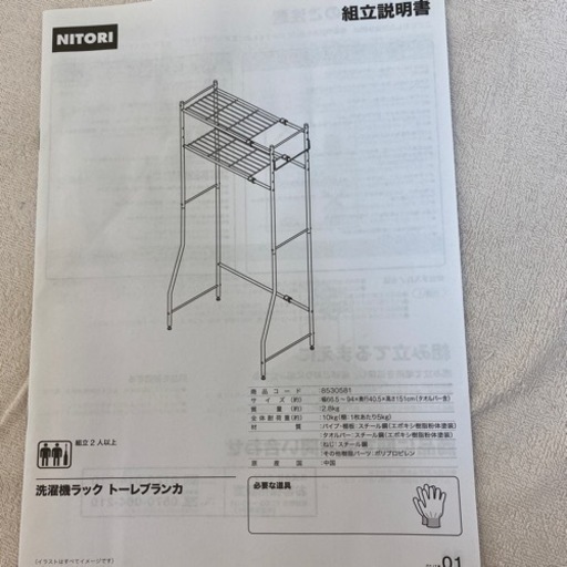 お引き渡し決定！ニトリ洗濯ラック♪説明書あり♪部品全部あり♪取りに来ていただける方