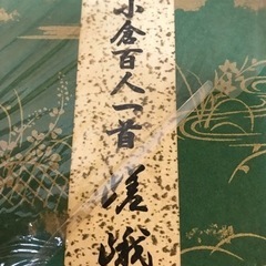 【値下げ】小倉百人一首　嵯峨　任天堂