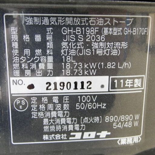 業務用石油 ストーブ CORONA コロナ ニューブルーバーナー ブルーヒーター GH-B198F 西区 西野