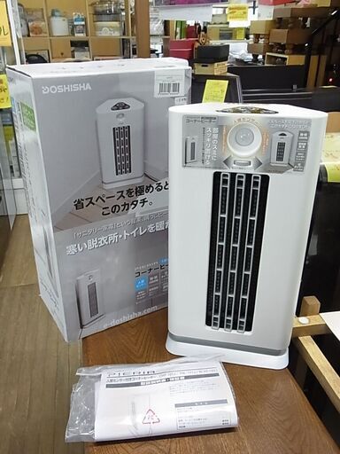 セール中につき、通常特価5,478円より1,000円引きの4,478円!　DOSHISHA　人感センサー付き　コーナーヒーター　PIERIA　小型ヒーター　CHT-101J　2018年製
