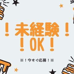 【安定＆安心の職場！腰を据えて働こう☆】組み立て作業！未経験歓迎...