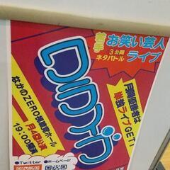 今日の夜 お笑いに興味のある方 12月8日の