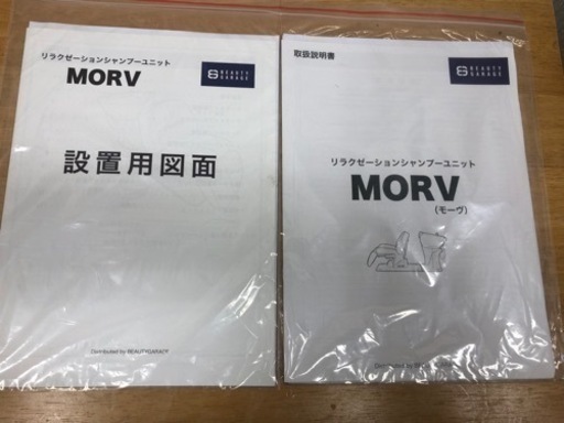 美容室　シャンプー台　リラクゼーションシャンプーユニットMORV