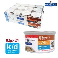 【ヒルズ】 猫用 腎臓ケア k/d ツナ＆野菜入りシチュー缶詰 ...