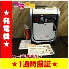 C1538　美品　HONDA　ホンダ　発電機　カセットボンベ発電...