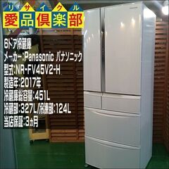 Panasonic 2017年製 451ℓ 6ドア冷蔵庫 NR-FV45V2-H【愛品倶楽部柏店】の画像
