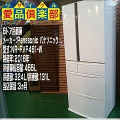 Panasonic 2016年製 455ℓ 6ドア冷蔵庫 NR-FVF461【愛品倶楽部柏店】【愛柏RZ】