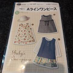 子供服の型紙★ハンドメイド