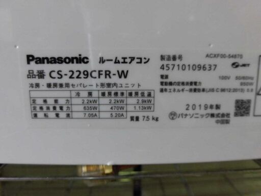 3ヶ月保証付き‼ルームエアコン　Panasonic パナソニック　Eolia　CS-229CFR-W　2019年製　主に6畳用　動作チェック　クリーニング済