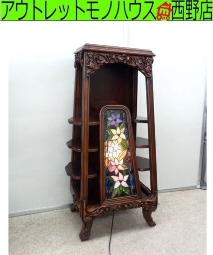 アンティーク調 ライト付 ステンドグラス 飾り棚 キャビネット 札幌 西野