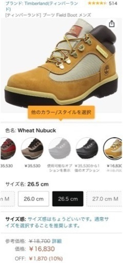 【新品未使用 】Timberland 26cm