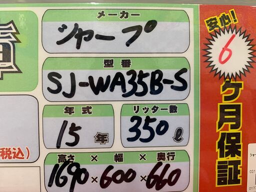 ✨シャープ　SJ-WA35B-S　冷蔵庫　350L　15年製✨中古品　【うるま市田場】