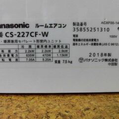 3ヶ月保証付き‼インバーター冷暖房除湿タイプ　ルームエアコン　Panasonic パナソニック　 CS-227CF-W　2018年製　主に6畳用　動作チェック　クリーニング済