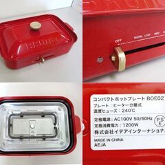 ホットプレート BRUNO コンパクトホットプレート＆セラミックコート BOE021/BOE018-NABE RED 札幌市 北区 屯田の画像