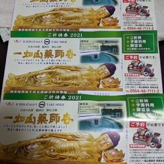 一畑山薬師寺の祈祷、食事、入湯券
