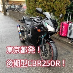 東京都発！CBR250R！2眼MC41後期型！2014年式　自賠...